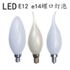 家用LED客厅吊灯水晶灯灯泡E14E12 220V5W9W螺口灯泡尖头拉尾灯泡