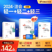 部分东奥2024年注册会计师考试教材辅导书真题题库田明应试指导全真模拟注会CPA轻松过关1+轻2+轻3公司战略与风险管理