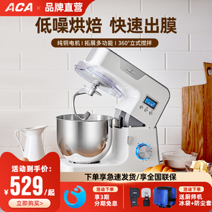 aca厨师机家用小型揉面和面机，打鲜奶全自动活搅拌多功能5升商用