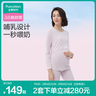 全棉时代孕妇月子服纯棉，家居服哺乳衣，喂奶产后秋衣秋裤套装