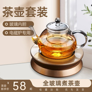 茶壶套装家用电磁炉煮茶泡茶壶玻璃过滤泡茶加厚耐热玻璃烧茶壶