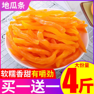 红薯干地瓜干农家自制软糯地瓜条好吃的零食小吃散装休闲食品