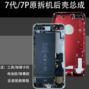 适用于苹果7P拆机后壳iPhone7中框底壳手机外壳7plus后盖总成