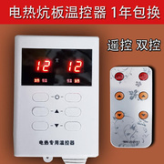 电炕温控器电热炕开关电热板调温开关电暖炕电炕板调温器双控省电