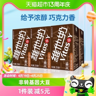 维他奶巧克力味豆奶饮料，250ml*6盒朱古力，营养早餐奶植物蛋白饮料