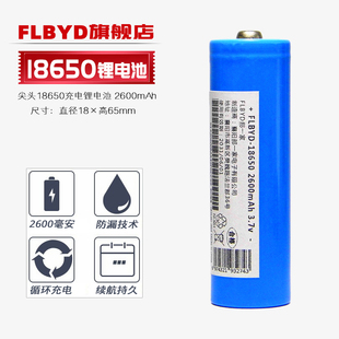 FLBYD18650锂电池3.7V 2600mAh大容量3.6V强光手电简收音机头灯小风扇18650充电电池4.2V充电器