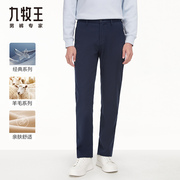羊毛系列九牧王男装商务休闲裤，春秋精工品质垂感与质感