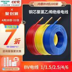 鸿雁电线电缆bv2.5平方国标