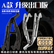 摩托车配件适用雅马哈xjr400排气管，前段不锈钢前喉排气管全段