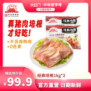 大红门培根片商用早餐家用肉片手抓饼三明治配料猪肉培根2斤正宗