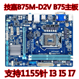gigabyte技嘉b75m-d2vd3vb75主板，支持1155ddr3集成显卡h61m-e