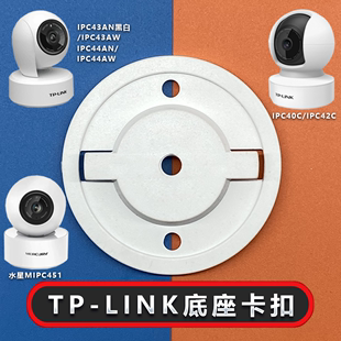 tp-link底座卡扣普联水星上墙固定倒挂可免打孔摄像头监控支架