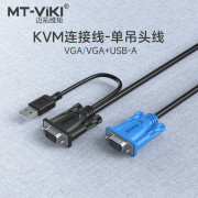 迈拓维矩 USB吊头线kvm切换器线KVM公对公电脑连接线1.5米3米5米