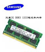 三星 联想 2G DDR3 1333 PC3 10600S三代笔记本内存全兼容8500