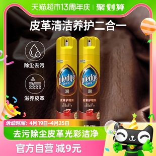 碧丽珠皮具皮革护理剂滋养皮革330ml*2沙发皮革护理清洁保养上光