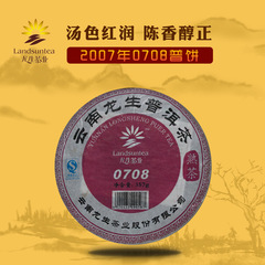 龙生经典普洱熟茶饼2007年0708云南七子饼357g十余载陈年宫廷老料