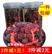湖南土特产紫苏杨梅红姜农家自制灌装超开胃蜜饯零食250g