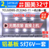 适用国美32gm16f灯条tcl32d05-zc22ag-1632寸液晶电视背光灯条