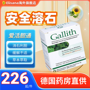 德国gallith爱活胆通胶囊，100粒胆结石药，排石溶石消石素胆囊炎