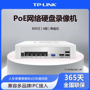 TP-LINK TL-NVR6104C-L4P 四路单盘位带PoE供电网络硬盘录像机远程监控智能稳定录像超长储存自适应布局