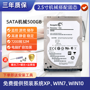Seagate/希捷 ST500LM021 500G笔记本硬盘7200转32M机械硬盘2.5寸