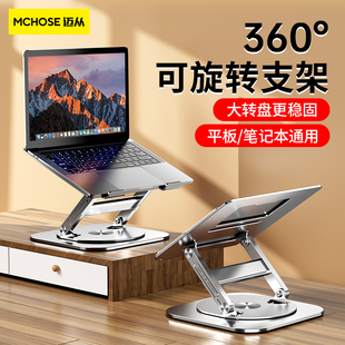 360°旋转mchose迈从ls928笔记本电脑，支架可旋转托架桌面，立式增高升降铝合金桌面键盘悬空散热底座