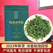 绿茶2023新茶叶春茶伍家台贡茶恩施富浓香型硒茶烘青一级散装250g