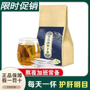 清火熬夜养生茶包菊花(包菊花)决明子茶枸杞牛蒡，根明目肝茶金银花桂花