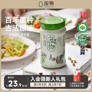 应物有机黄豆酱不添加东北大豆黄豆酱豆瓣酱家用拌面酱拌饭酱358g