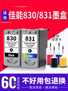 佳能打印机PG830墨盒IP1180 IP1980 IP1880 MP145黑CL831彩色墨盒