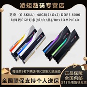 芝奇幻锋戟ddr580008200大容量32g48g台式机rgb内存条套装