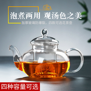 加厚耐热玻璃煮泡茶花，茶壶玻璃茶具套装，功夫透明过滤花草水果茶盘