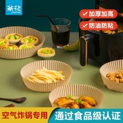 茶花空气炸锅专用吸油纸家用圆形烤箱硅油烘焙纸锡纸盘食品级垫纸