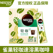 nestle雀巢金牌咖啡速溶黑咖啡，轻咖富含膳食纤维黑咖啡临期处理