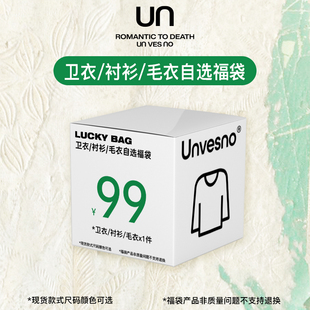 Unvesno(UN)  自选福袋-宽松长袖卫衣T恤针织毛衣外套衬衫