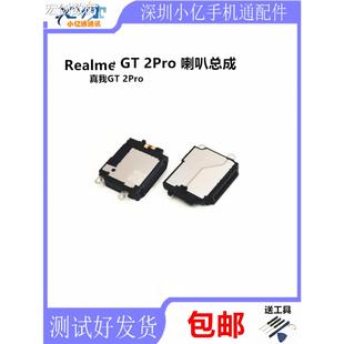 适用于realme真我gt2pro喇叭总成，rmx3300扬声器响铃外放听筒