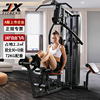 jx综合训练器单人站，运动器械健身器材健身房，多功能大型力量组合机
