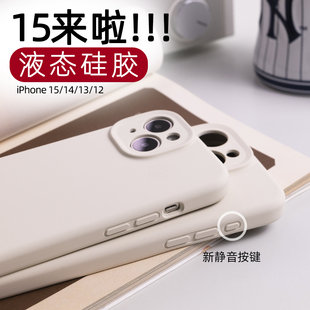 适用苹果15手机壳iphone15promax保护套iphone15pro液态硅胶壳子iphone14pro软糯13厚MAX全包12防摔简约凹槽