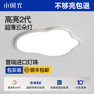 小时光 超薄云朵灯现代简约儿童房间主卧室灯2024护眼吸顶灯