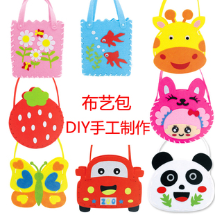 儿童diy制作不织布艺手工包包免裁剪材料包 幼儿园益智创意玩具