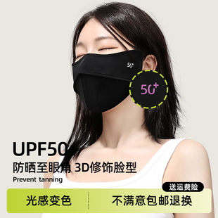 UPF50+防晒口罩女防紫外线uv护眼角3D立体面罩透气遮阳防尘冰丝Z