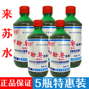 甲酚皂消毒液来苏水消毒剂500ml*5瓶装家用环境宠物杀菌除臭去味