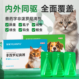 宽福猫咪驱虫药体内外一体狗狗跳蚤蜱虫阿苯达唑宠物非泼罗尼外驱