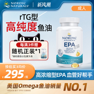 nordic naturals高浓缩EPA成人健身Omega提纯深海鱼油DHA胶囊60粒