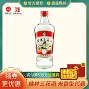 桂林特产小曲酒三花酒52度480ml高三 米香型白酒玻璃瓶装一瓶装