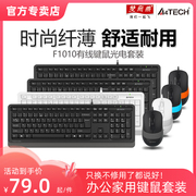 双飞燕有线键盘鼠标套装笔记本台式机电脑办公家用USB键鼠F1010