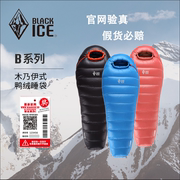 黑冰B系列B400/B700/B1000鸭绒高原露营专业成人户外露营羽绒睡袋