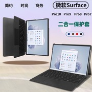 适用微软Surfacepro10保护套pro7皮套pro4 5 6平板壳pro8二合一键盘外壳surfacepro 9商务支撑套pro7+防摔套