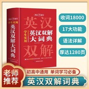 2024新版英汉双解大词典正版初高中学生实用多功能大词典高考大学英语辞典英汉互译小学生牛津高阶大全老师中小学生必备工具书