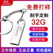 索民u盘32g刻字定制logo正版优盘，金属防水投标专用车载8gu盘学生可爱高速手机电脑两16